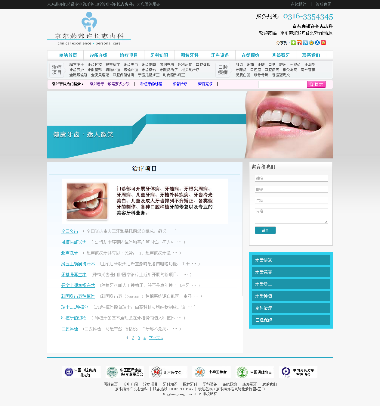 牙科医院网站案例